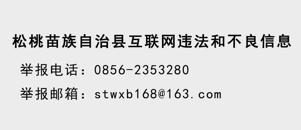 铜仁市2023年“千名英才·智汇铜仁”引才松桃苗族自治县面试公告