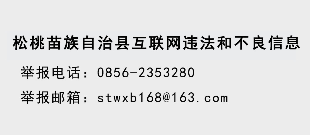 松桃苗族自治县2023年事业单位公开招聘工作人员拟聘用人员公示（第三批）