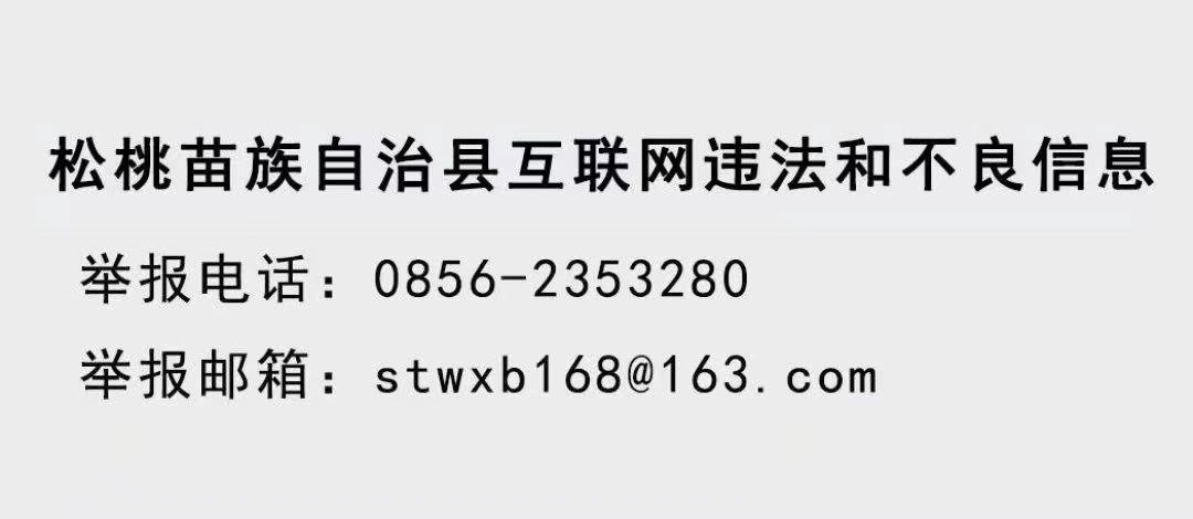 铜仁市2023年“千名英才·智汇铜仁”引才松桃苗族自治县体检事宜公告