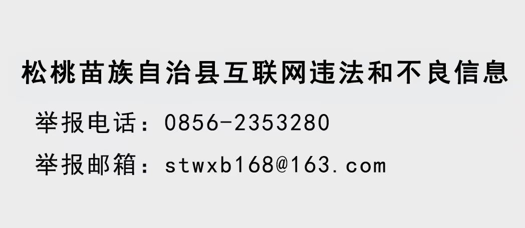 松桃苗族自治县森林草原禁火令